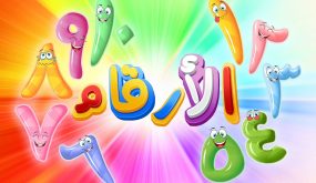 رؤية الأرقام في المنام