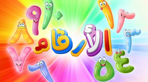 رؤية الأرقام في المنام