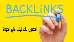 باك لينك بلوجر