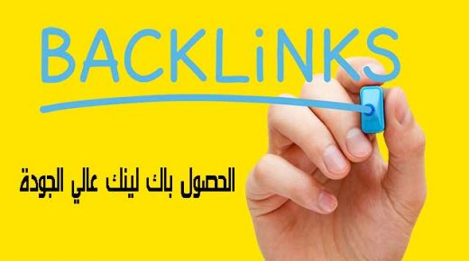 باك لينك بلوجر