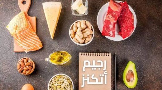 حمية أتكيز