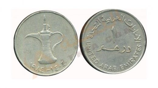 تفسير رؤية الدرهم في المنام