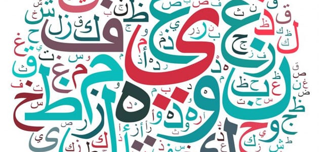 تفسير الحروف في المنام لابن سيرين