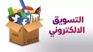 ما هي أفضل الطرق لتسويق المنتجات عبر الإنترنت؟