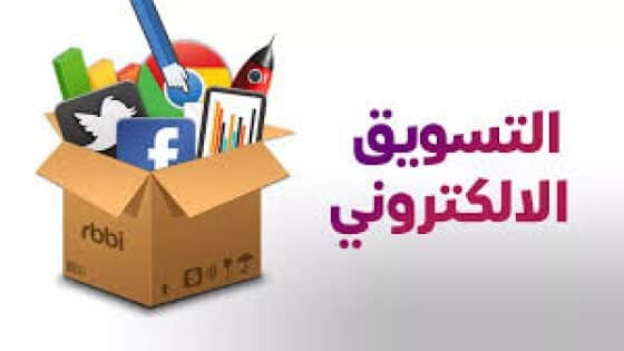 ما هي أفضل الطرق لتسويق المنتجات عبر الإنترنت؟