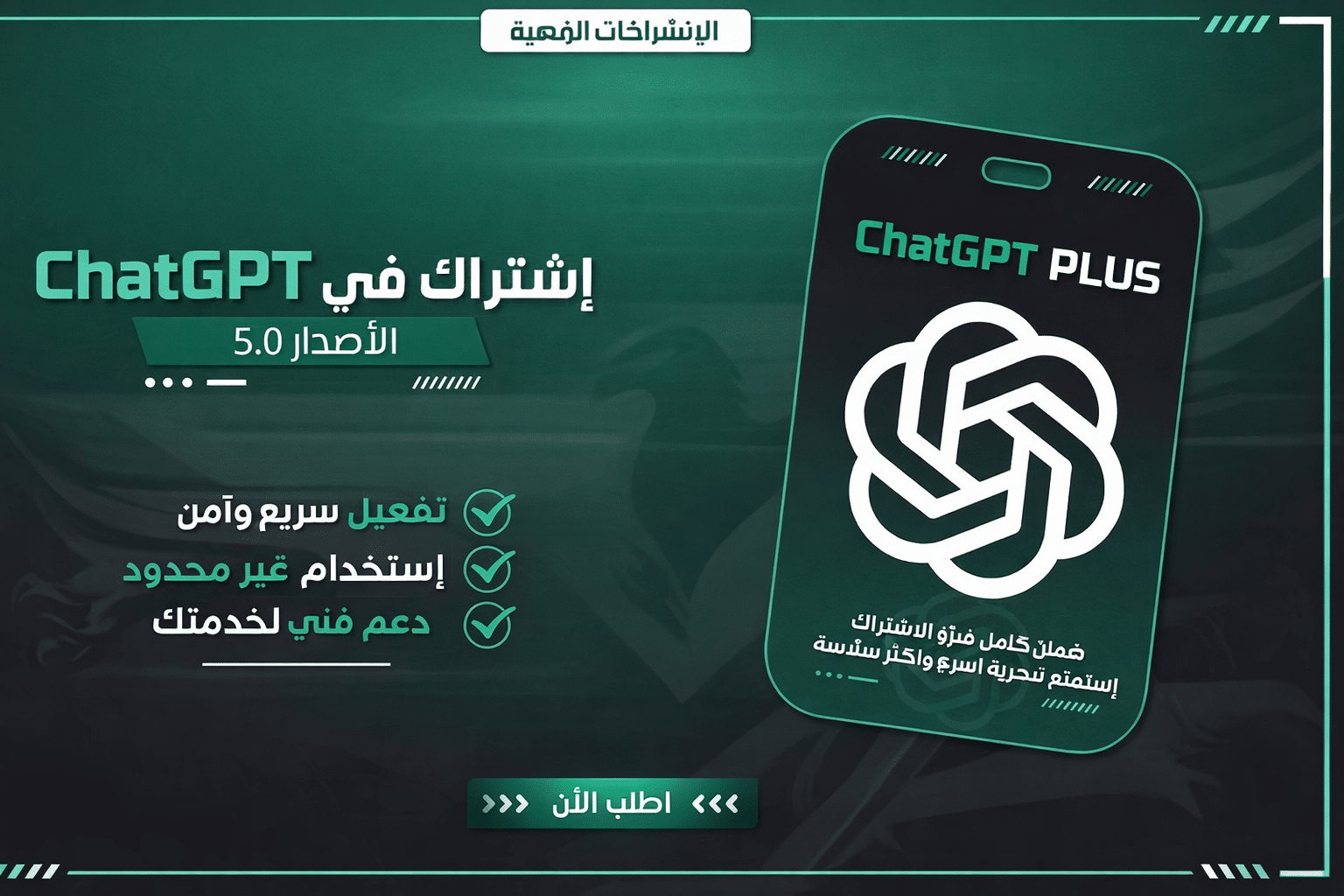 اشتراك شات جي بي تي