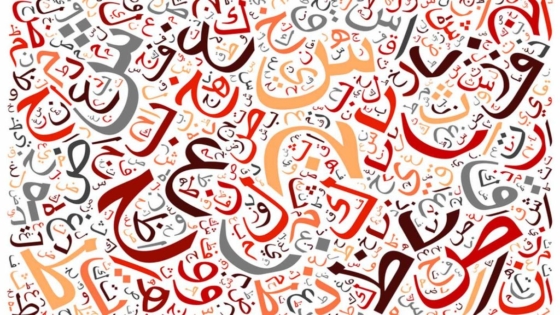 تفسير الحروف في المنام لابن سيرين