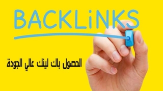 باك لينك بلوجر