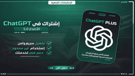 اشتراك شات جي بي تي