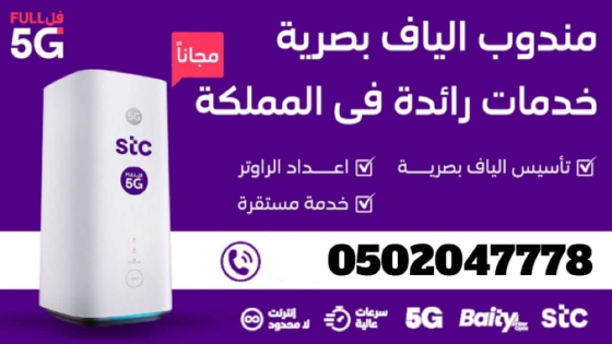 مندوب بيتي فايبر بيتي stc