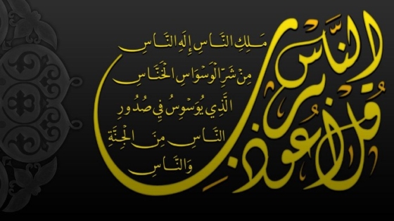 تفسير حلم قراءة المعوذات