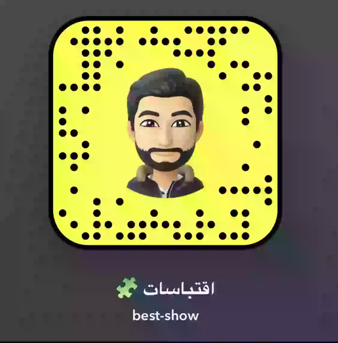 سنابات المشاهير 2023